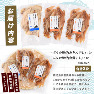 ブリ の 腹骨 大容量 パック 計500g IB035-025