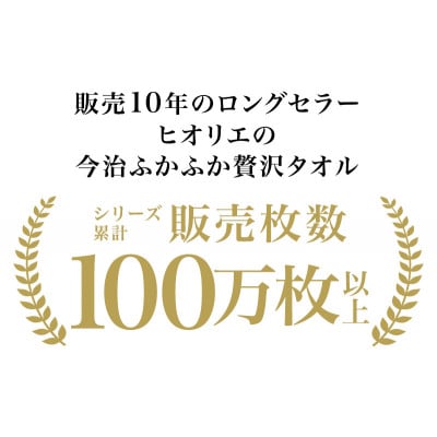 (今治タオル)ふわふわ贅沢バスタオル2枚セット<ライトブラウン>ヒオリエ[I001130LBW]【1484822】