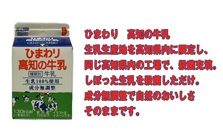 【ひまわり乳業】ひまわり牛乳・ひわまりコーヒー　12本セット（各200ml×6本）パック牛乳 | コーヒー牛乳