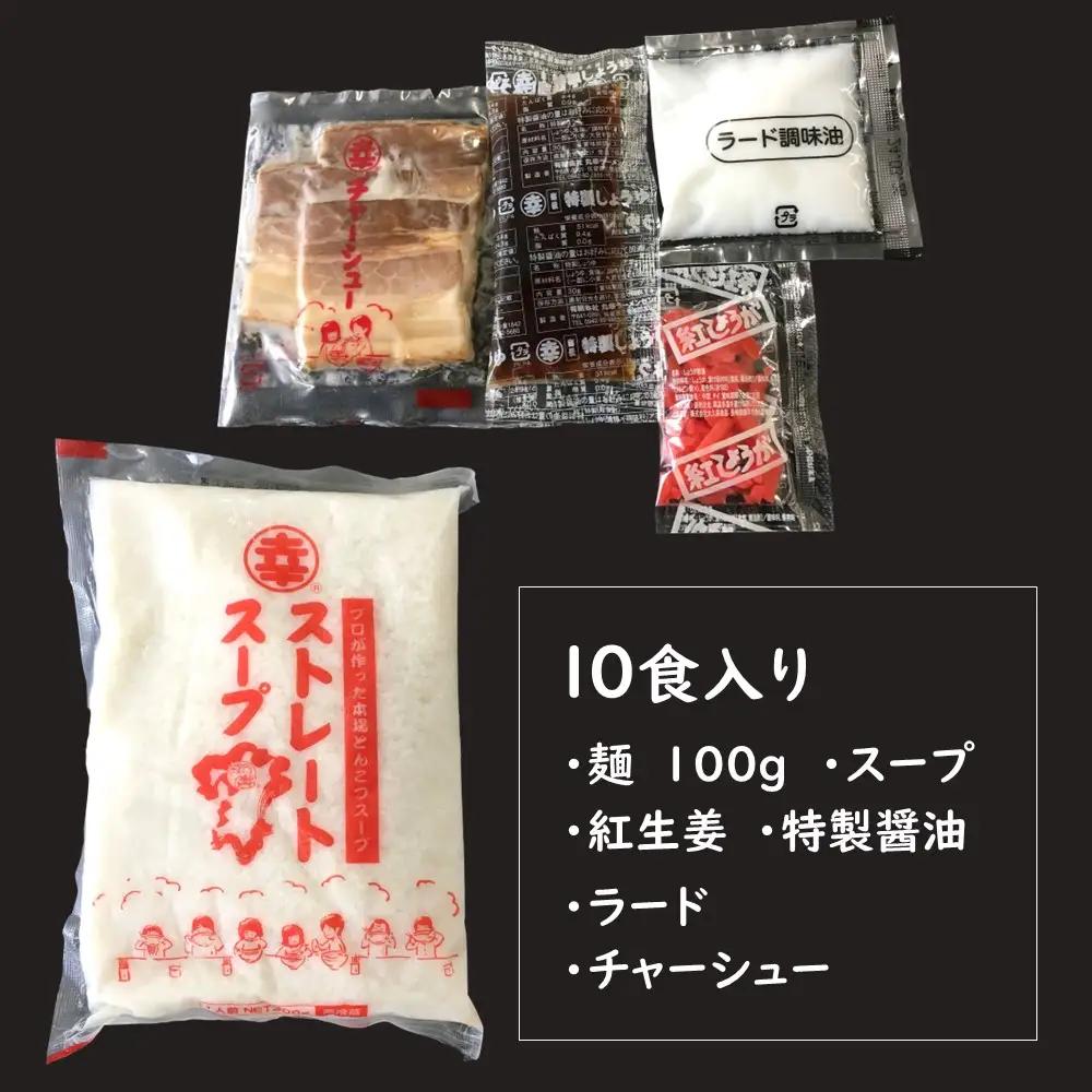 丸幸とんこつ生ラーメン 10食入 K015013