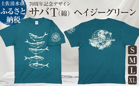 市制70周年記念デザインTシャツ（ヘイジーグリーン・綿100％）男女兼用サイズ 【R01053】
