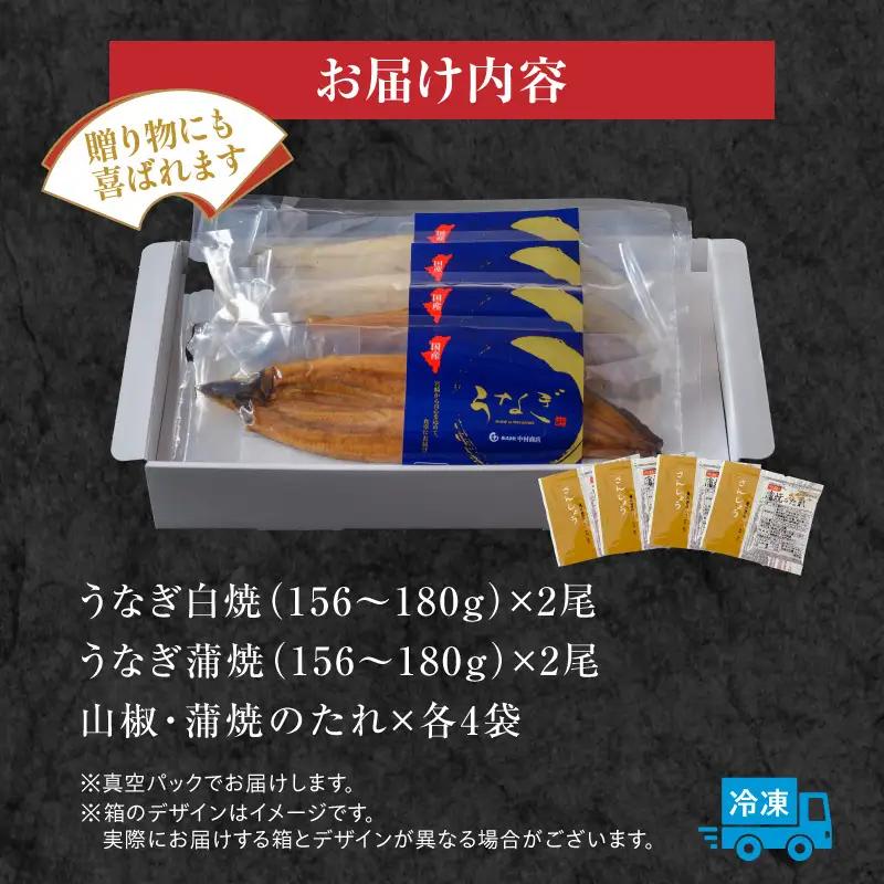 うなぎ 蒲焼・白焼き うなぎ[国産 各2尾]