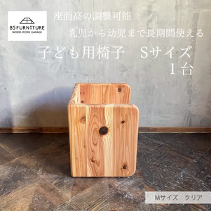 子供用椅子 チャイルドチェア デスク Sサイズ 箱椅子