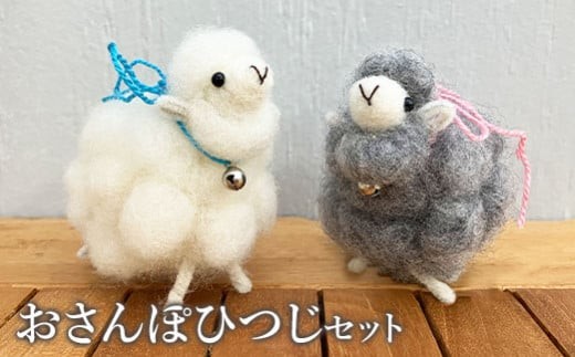 
                  おさんぽひつじセット【19004201】
                