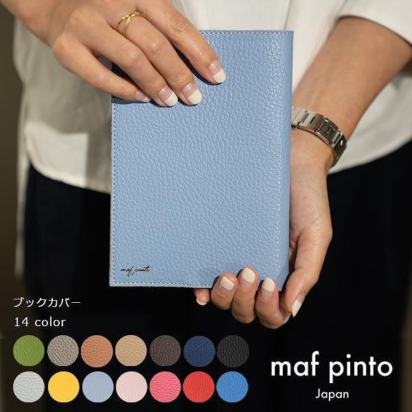 maf pinto (マフ ピント) レザーブックカバー 新書サイズ ADRIA LINE チョコレート 本革 日本製