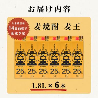 ふるさと納税 曽於市 麦焼酎「麦王パック25%」1,800ml×6本 |  | 02