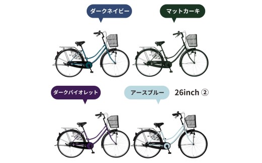 自転車 シティサイクル26型マデリー-c SG［ダークバイオレット］ 通学自転車 通勤自転車 26インチ  配送エリア 関東限定 東京 埼玉 神奈川 千葉 群馬 栃木 茨城 完成品納品 一都六県限定配送