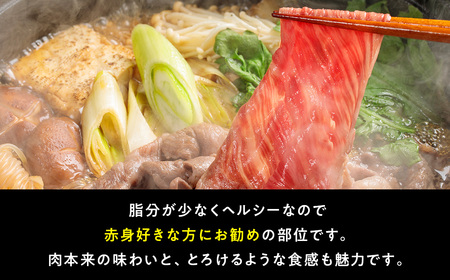 八雲和牛　上もも（すきやき用）約400g ※沖縄・離島への配送不可