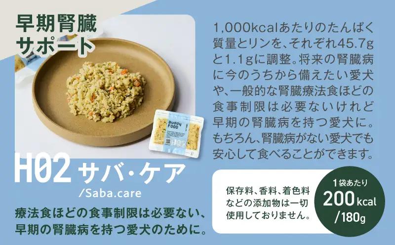 Buddy FOOD ヘルスケアプラス 早期腎臓サポートサバ・ケア×3パック K390-002_08 魚 さば 腎臓 ペットフード