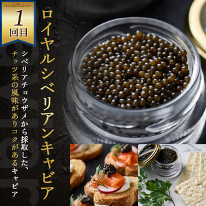 【キャビア定期便】皇帝の涙3種食べ比べ定期便（キャビア オシェトラ シベリア 定期便 魚介 魚卵 おつまみ）