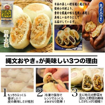 ふるさと納税 小川村 小川の庄　おやき村の縄文おやき5種詰合せ*277 |  | 02