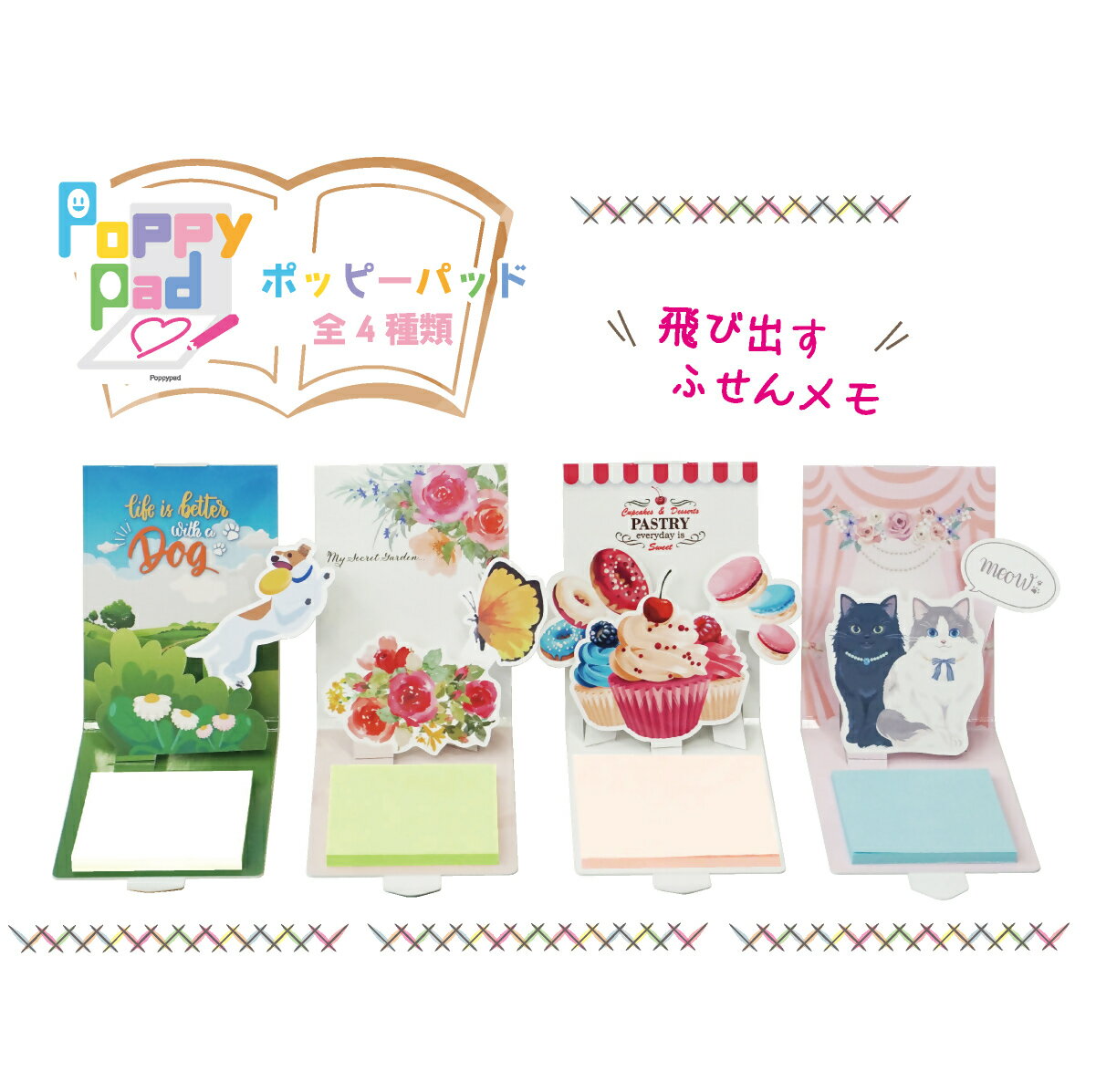 【ふるさと納税】アメリカ付箋 4種セット｜付箋 飛び出す ポップアップ 付せん 4個 セット 文具 メモ プレゼント PoppyPad 面白 かわいい しかけ メモ帳 ギフト 子供 子ども 孫 大人