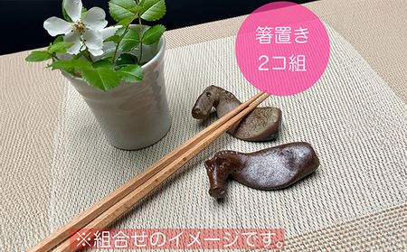 うまはしおき 2個組 アソート | 箸置き 陶器 福島県