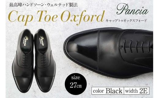革靴 キャップトゥオックスフォード（ハンドソーン・ウェルテッド製法／博多製造）サイズ：27ｃｍ