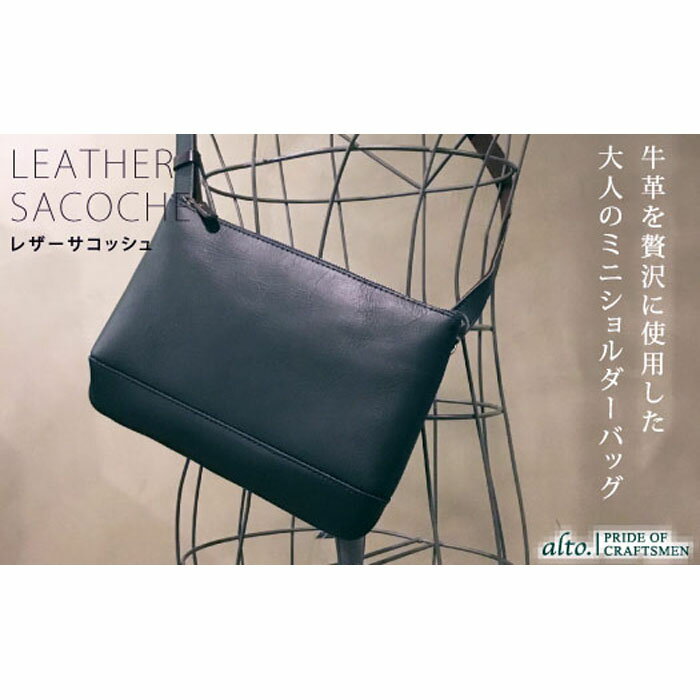 【ふるさと納税】【alto.】スマートショルダーバッグ／サコッシュ AKEB-3102（ネイビー）