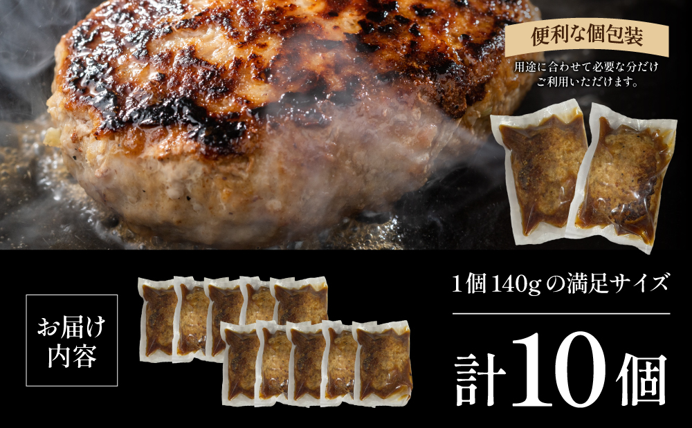 鹿児島県産黒毛和牛ハンバーグ 140g×10個セット 牛肉100% ガーリックオニオンソース 調理済み 湯煎 小分け おかず お弁当 惣菜 冷凍