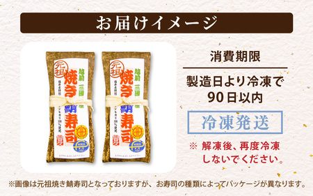 元祖焼き鯖寿司2本セット！ 「元祖焼き鯖寿司」「焼き鯖めんたい寿司」～家族が喜ぶ手土産～【名物 ジューシー 焼きさば 押し寿司 さば寿司 すし 焼き鯖寿司 鯖寿司 ご当地寿司 寿司 お寿司 焼き鯖ずし