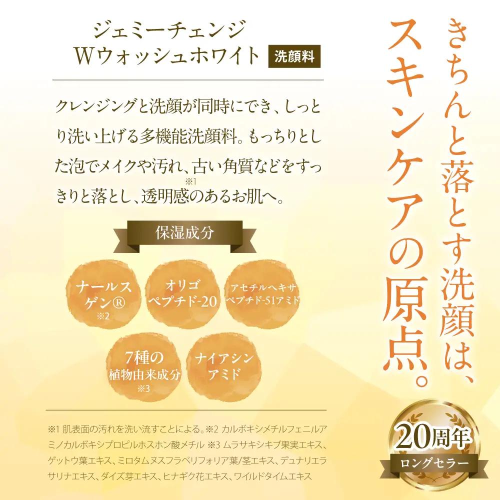 洗顔ジェミーチェンジWウォッシュホワイト125g泡立てネット付×2本