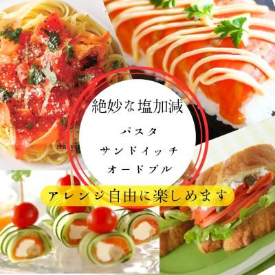 ふるさと納税 西桂町 とろける味わい【訳あり】富士頂純サーモン スモークサーモン(合計320g)1P80g×4P |  | 02