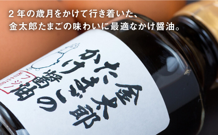 【TVで紹介！】【鮮度ＡＡ級の世界最高ランク！】金太郎卵 平飼い たまごかけごはん セット＜有限会社 フジノ香花園＞那珂川市 [GAM002]