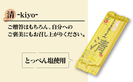 【3種のうどんを食べ比べできる！】五島手延べうどん セット 3種 計12袋（清・粋・純） / 五島うどん 新上五島町【吉村製麺】[RAU003]