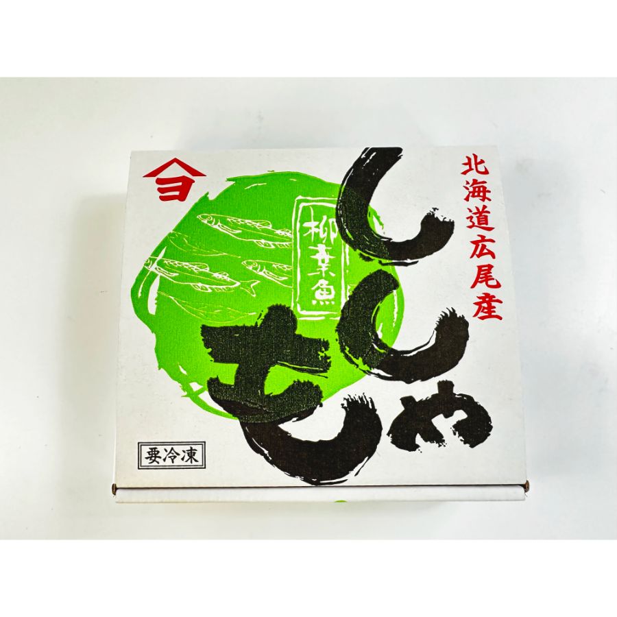 ＜鏑木水産＞広尾産夫婦ししゃも(オス10尾メス10尾)