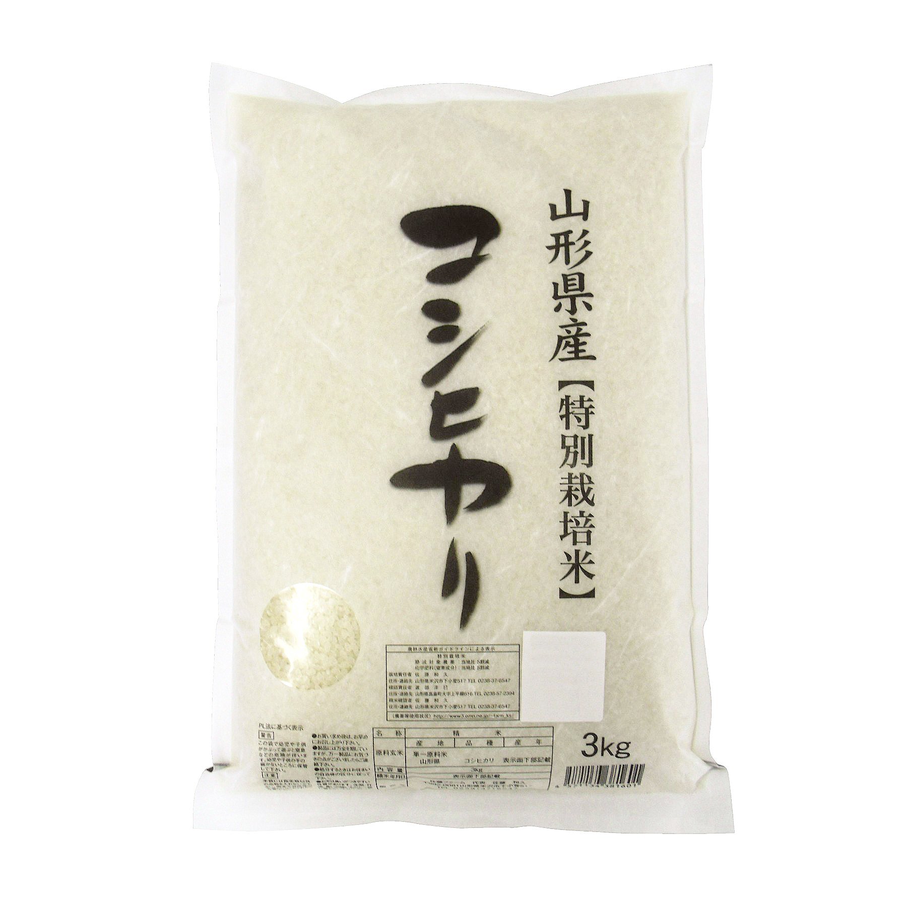 【令和8年産新米予約】特別栽培米山形県産 こしひかり3kg×4袋