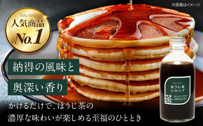 ほうじ茶シロップ 340g×2本 ほうじ茶 ラテ シロップ 希釈用 ドリンク お茶 インスタント カフェ 飲料 ティーラテ 三次市/Tetoteto [APCD003]