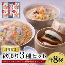 【ふるさと納税】【お中元対象】【具材付き】長崎ちゃんぽん ・ 皿うどん揚麺 ・ 角煮まんじゅう詰合せ / ちゃんぽん 皿うどん 海鮮 国産 麺 / 大村市 / みろく屋[ACBK001]