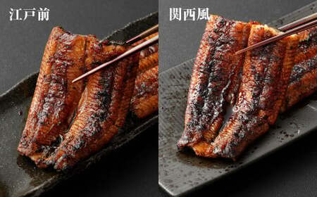うなぎの蒲焼 食べ比べ セット （2尾セット） 江戸前 関西風 鰻 ウナギ 鰻の蒲焼 蒲焼き タレ うなぎのタレ 山椒 国産