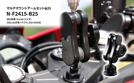 マルチマウントアームセット φ25 マルチマウントアームセット【スズキ隼/GSX-R600用】