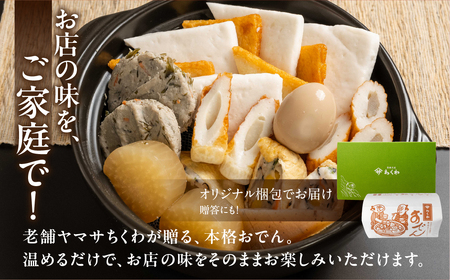 おでん鍋 定期便 2回 おでん専門店『でんでん』の本格おでん（定期便 ２か月分） 味噌おでん / 和風おでん  鍋 鍋