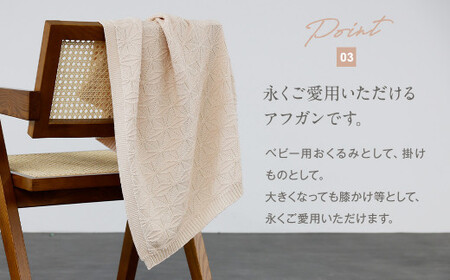 【リバーシブル：さくらねずみ×生成】麻の葉 アフガンCO-K21-8100【60営業日程度で発送】