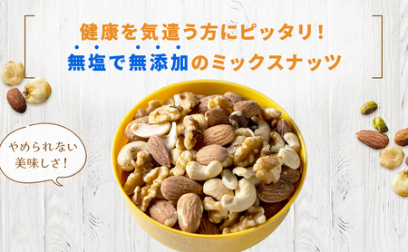 素焼き3種のミックスナッツ 500g×3袋 加工食品 お菓子 詰合せ 素焼きミックスナッツ