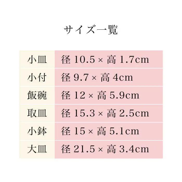 【波佐見焼】桜色 6型セット 小皿 茶碗 小鉢 大皿 【DRESS】[SD49] 波佐見焼
