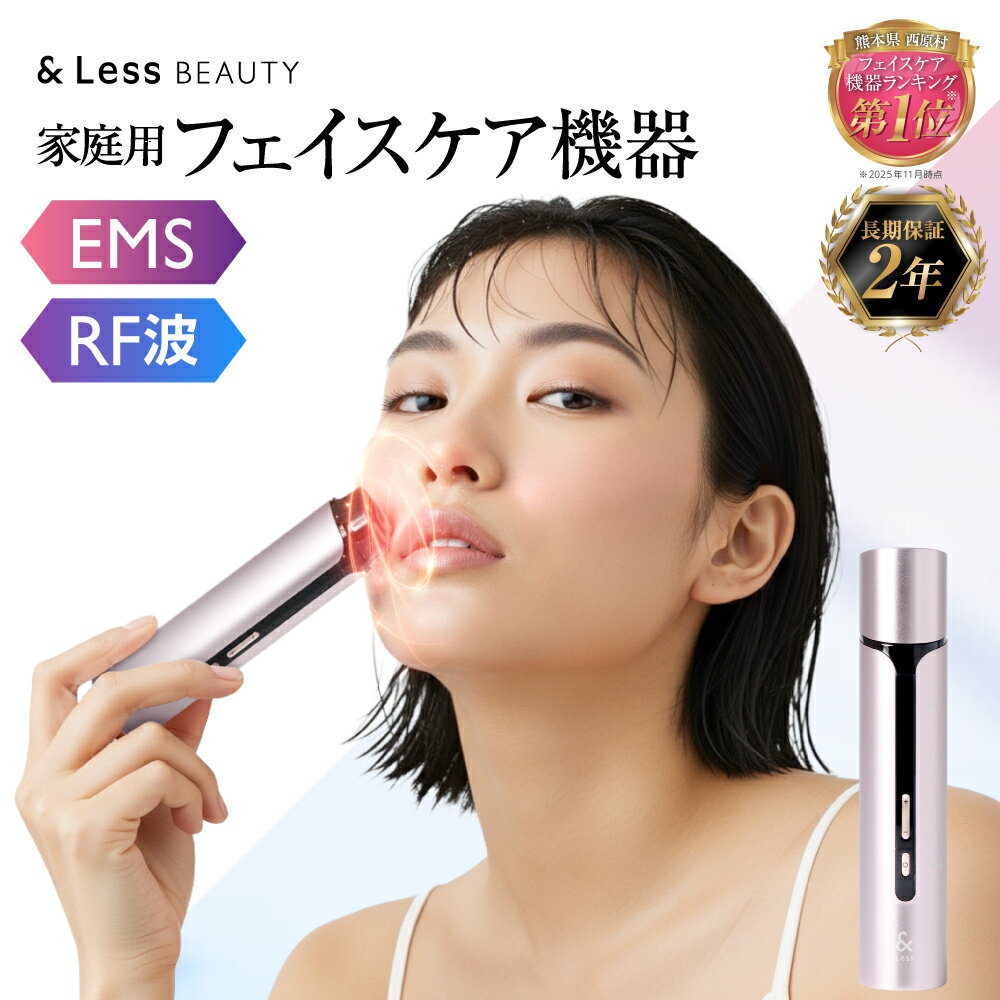 【ふるさと納税】 多機能EMS美顔器 37000円 3万7千円 【2年保証】 日本製 シワ たるみケア EMS リフトアップ RF美顔器 ラジオ波 フェイシャル スキンケア コードレス チタン エイジングケア フェイスライン 美顔器 美肌 美容 家電 ギフト プレゼント【&Less BEAUTY】