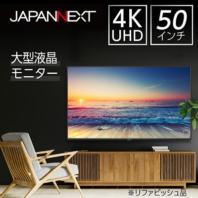 ふるさと納税 いすみ市 液晶モニター 50型ワイド 4K UHD(3840×2160) リファビッシュ品