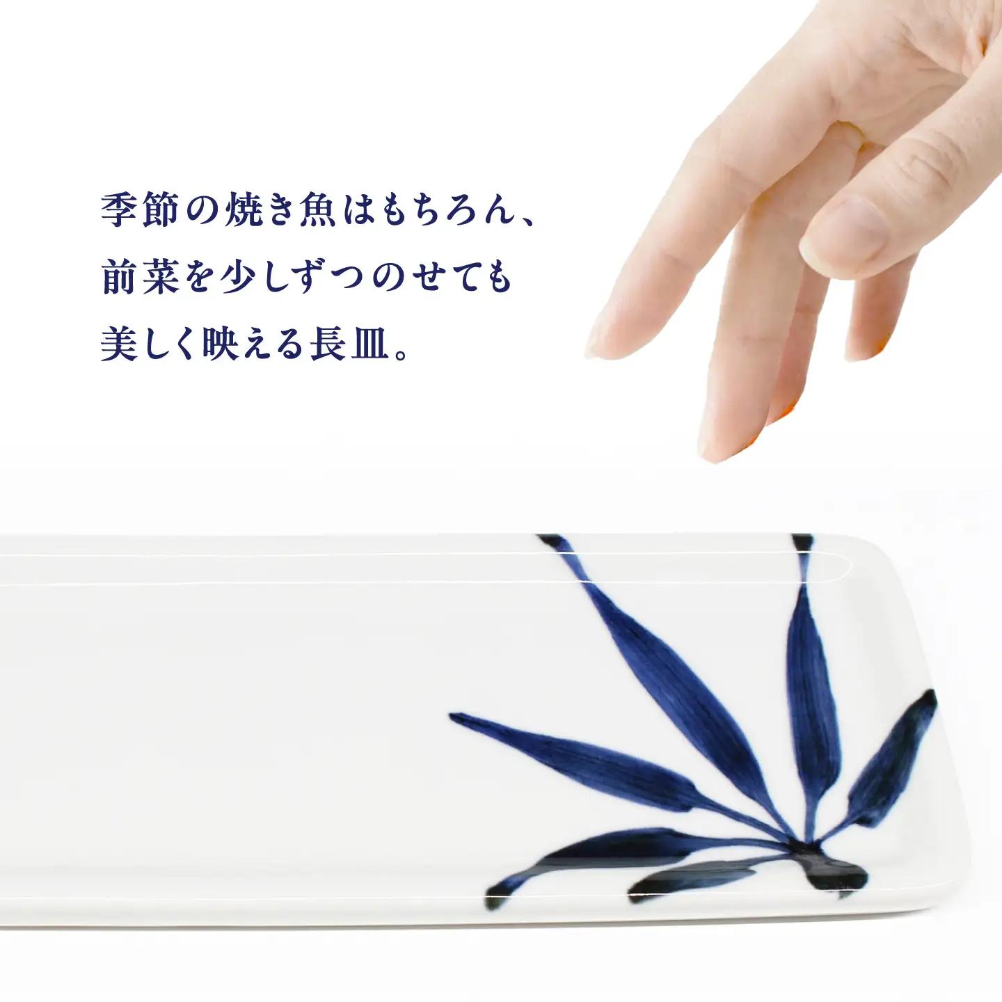 砥部焼 長皿 草文 / 砥部焼 食器 和食器 器 皿 お皿 平皿 長皿 中皿 取り皿 角皿 焼き魚 焼魚 前菜 おしゃれ かわいい 北欧 モダン 白 ホワイト 藍色 食洗機 レンジ ペア セット 日常