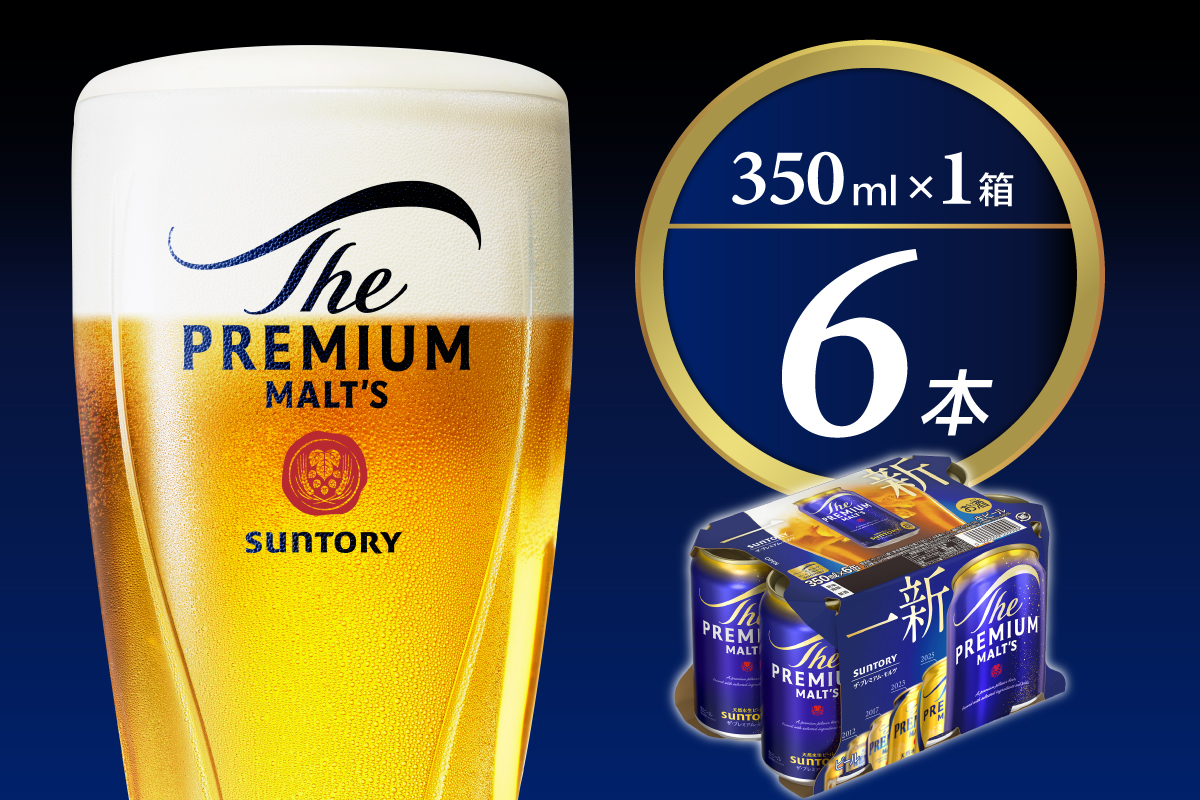 ビール ザ・プレミアムモルツ 【神泡 350ml×6本 1箱】プレモル   〈天然水のビール工場〉 ※沖縄・離島地域へのお届け不可