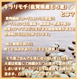 CI201_佐賀県産『もち麦』食べ比べ！キラリモチ１㎏、ダイシモチ１㎏