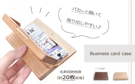 
            木製名刺入れ Business card case (ビジネスカードケース)・K or W【カバ/ウォルナットよりお選びください】
          