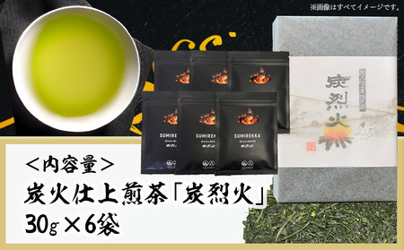 都城茶 炭火仕上煎茶「炭烈火」_MJ-7903