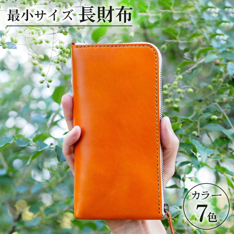 最小サイズ・長財布 ※着日指定不可