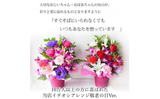 《敬老の日》フラワーアレンジメント 藤色エレガンス＜出荷開始：9/8～9/15までのお届け 当店おまかせ＞【 花 お祝い お礼 贈り物 メッセージカード 祖母 祖父 ギフト プレゼント 送料無料 ふるさと納税 門真市】