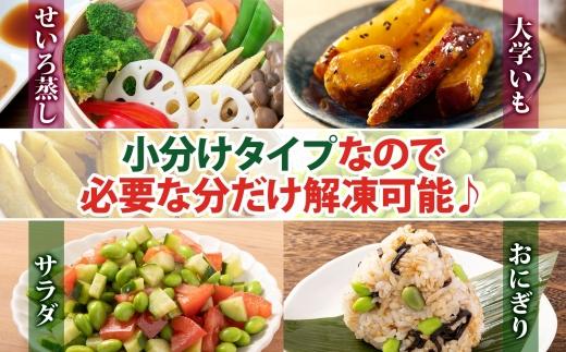 冷凍 カット さつまいも 300g ＆ むき枝豆 500g セット 各4袋 計3.2kg 茨城県産 訳あり 不揃い サツマイモ えだまめ 小分け 日常使い フードロス削減 SDGs 家庭用 水戸冷凍食品 茨城県 水戸市 （OE-14）