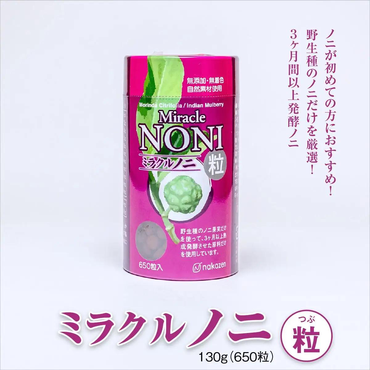 ノニが初めての方におすすめ！野生種のノニだけを厳選！３ヶ月間以上発酵ノニ　ミラクルノニ【粒：つぶ】   I  ノニ 粒 サプリ 発酵 野生種 健康食品 国産  沖縄県 南城市