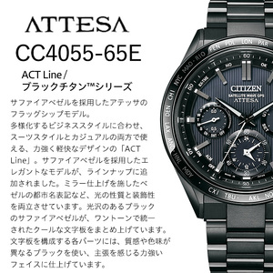No.1063-B CITIZEN腕時計「アテッサ ACT Line/ブラックチタンシリーズ」ATTESA 日本製 CC4055-65E【シチズン時計】