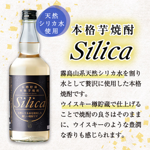 a3-132 本格芋焼酎 Silica 700ml＆Silica white 700ml(各1本・計2本)