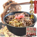 【ふるさと納税】＜みやざきハーブ牛 牛丼の素（130g×8袋）＞ ※入金確認後、翌月末迄に順次出荷します。 牛肉 手作り ボイル スライス 藤原牧場 やまんうえ 特産品 宮崎県 高鍋町【冷凍】