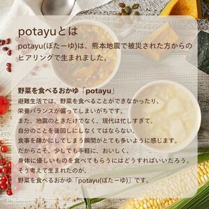 野菜のおかゆ potayu ぽたーゆ 3種9袋（トマト/パンプキン/コーン）